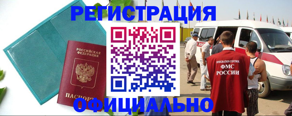 временная регистрация для всех в Киселёвске