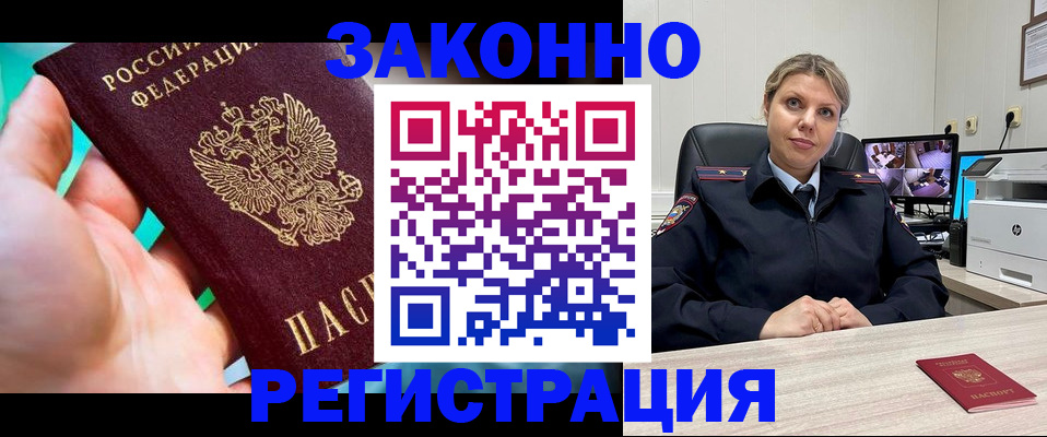 прописка 2025 в Киселёвске