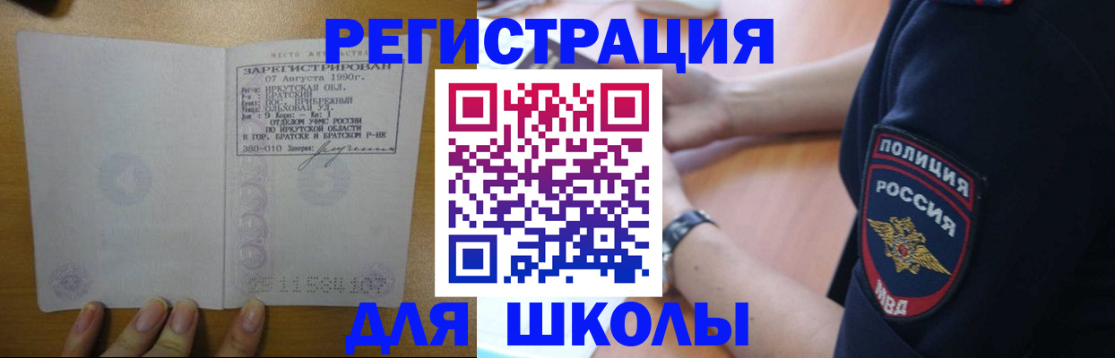 регистрация для школы в Киселёвске