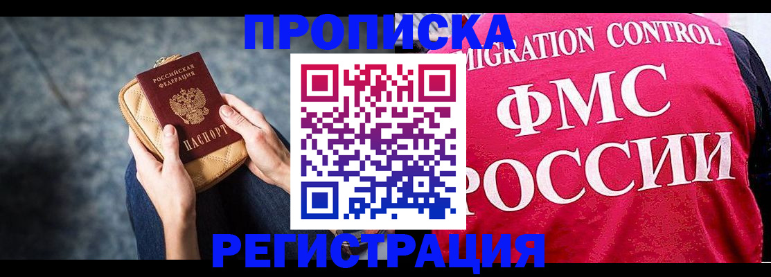 прописка гарантия в Киселёвске