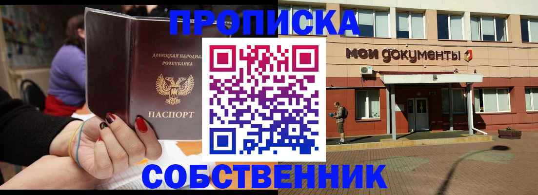 прописка для работы в Киселёвске